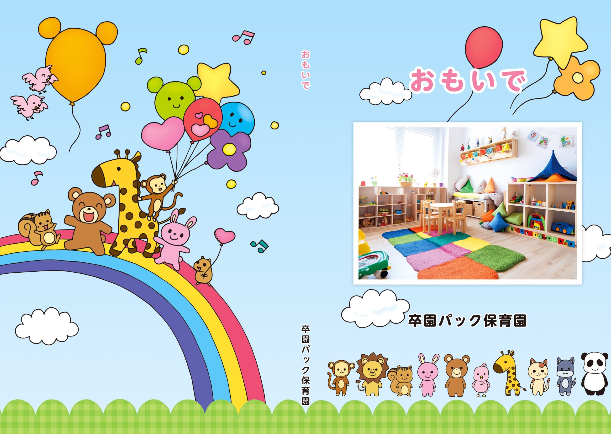 アルバムの表紙（動物）