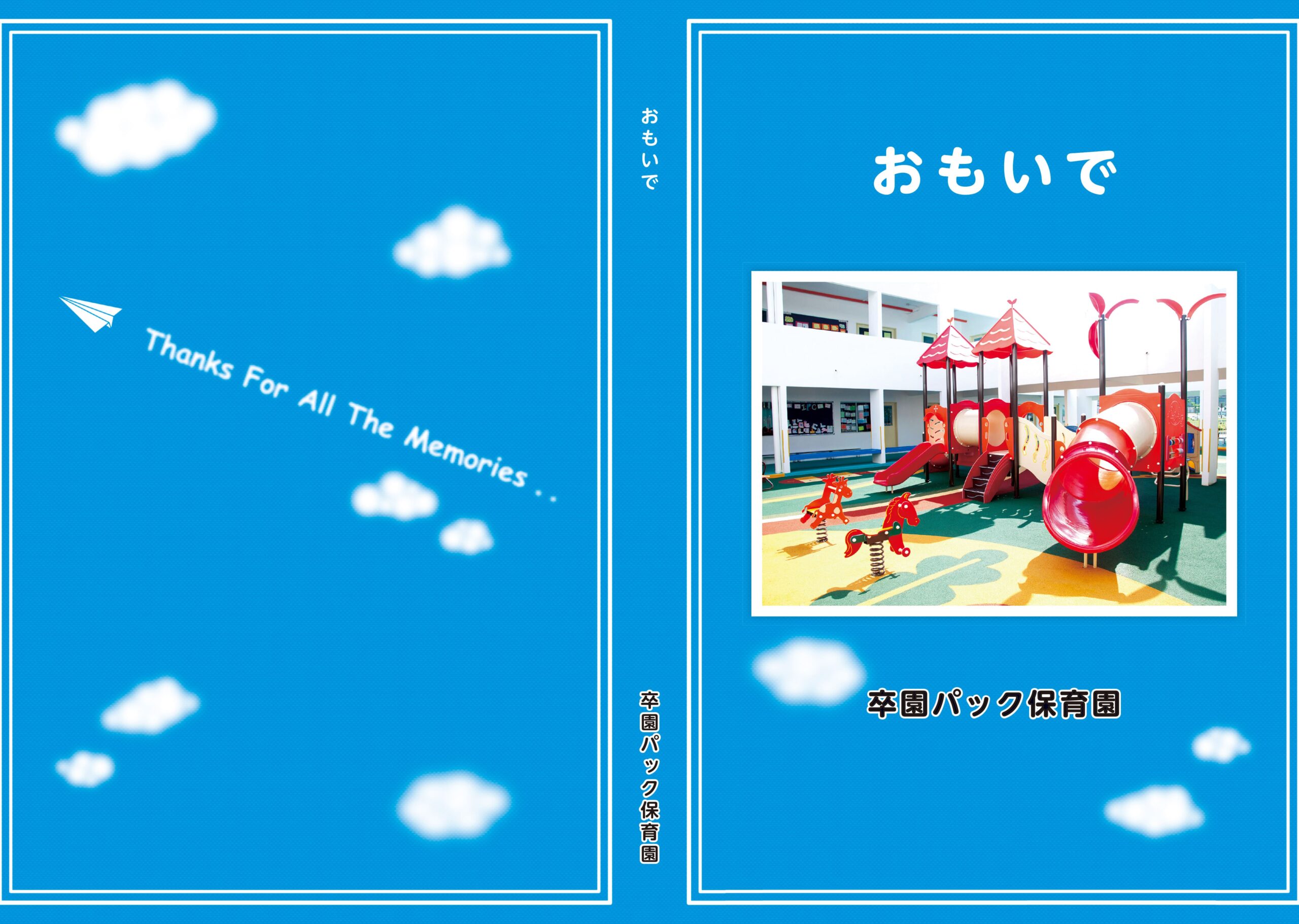 アルバムの表紙（スカイブルー）