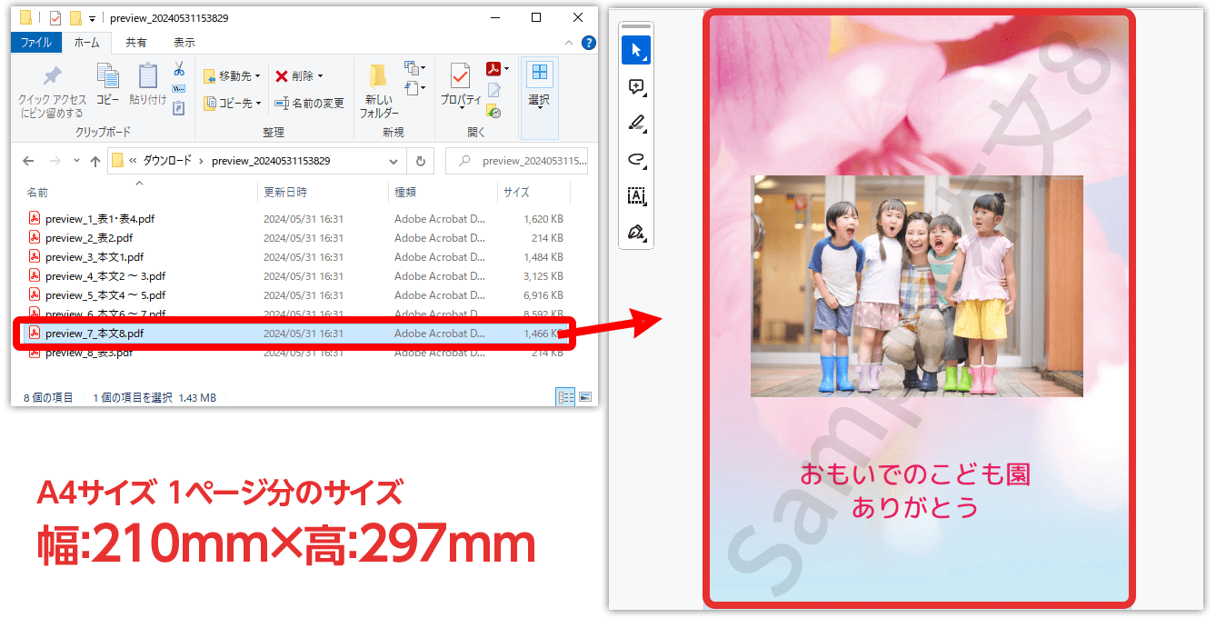 確認用データ本文８ページの場合