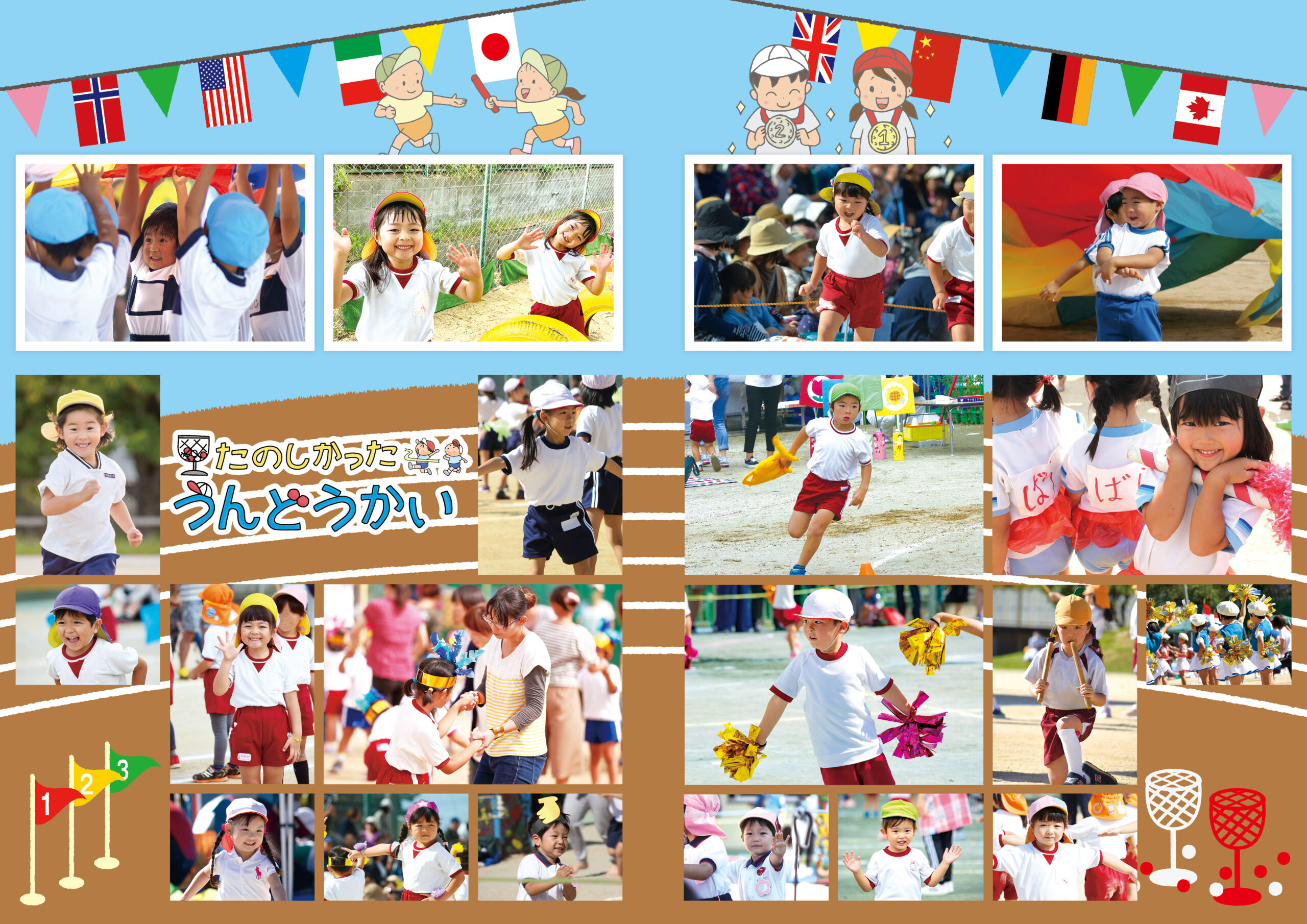 運動会
