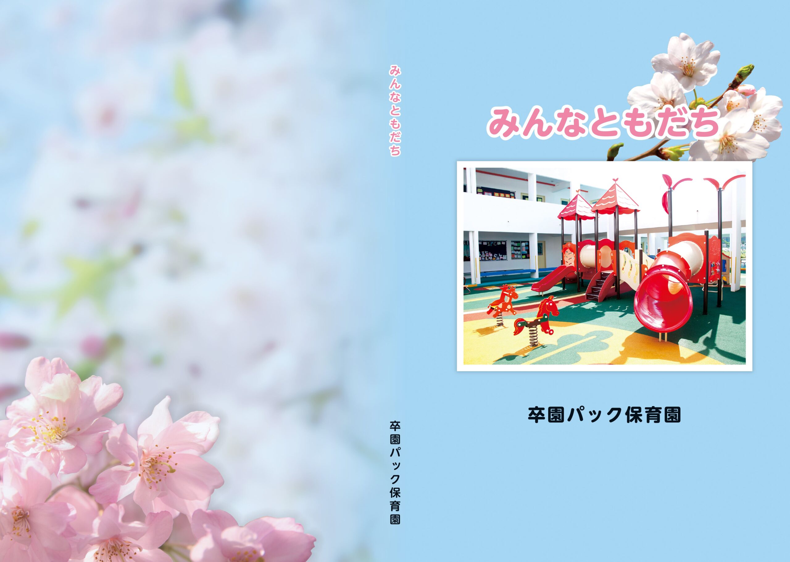 アルバムの表紙（水色）
