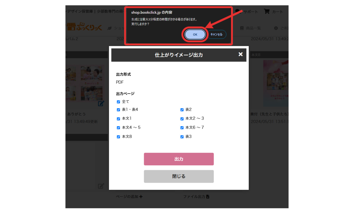 上部に、出力にかかる時間のメッセージが表示されるので、確認してOKボタンをクリックします。