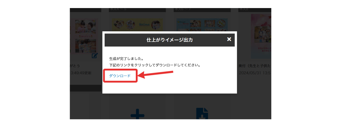 出力が完了すると中央にダウンロードのメッセージが表示されるので、「ダウンロード」をクリックします