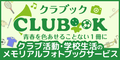 クラブックのバナー