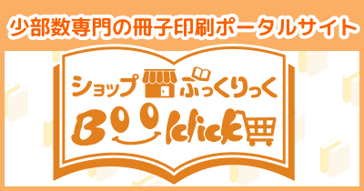 しょっぷぶっくりっくのバナー