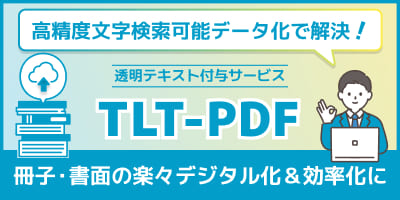 TLTーPDFのバナー