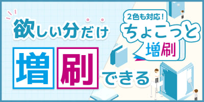 ちょこっと増刷のバナー