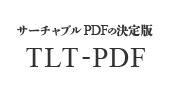 TLT-PDFロゴ