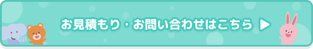 お問い合わせはこちら