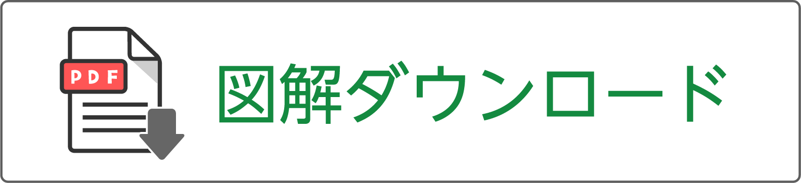 ダウンロード